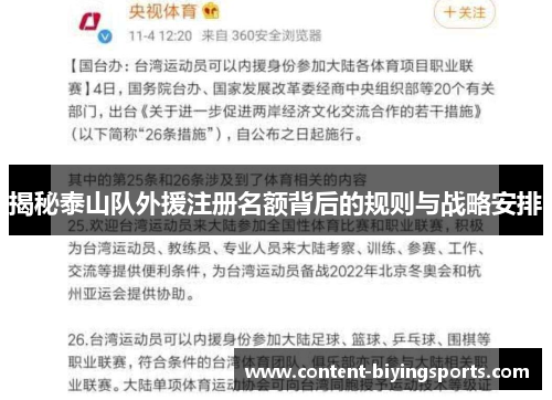 揭秘泰山队外援注册名额背后的规则与战略安排