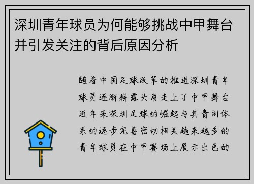 深圳青年球员为何能够挑战中甲舞台并引发关注的背后原因分析