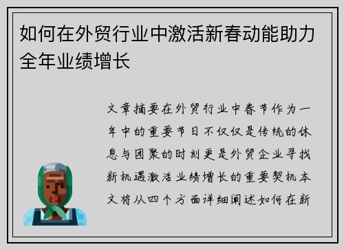 如何在外贸行业中激活新春动能助力全年业绩增长