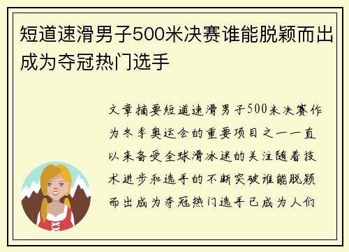 短道速滑男子500米决赛谁能脱颖而出成为夺冠热门选手