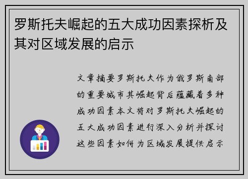 罗斯托夫崛起的五大成功因素探析及其对区域发展的启示