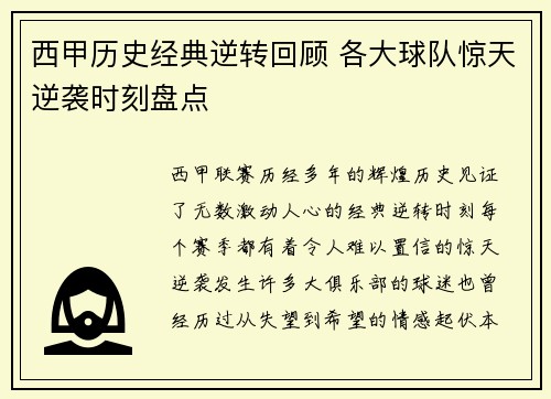 西甲历史经典逆转回顾 各大球队惊天逆袭时刻盘点